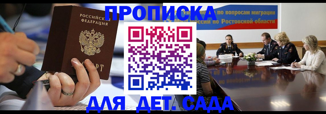 прописка в Усмани